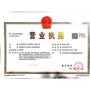 營(yíng)業(yè)執(zhí)照